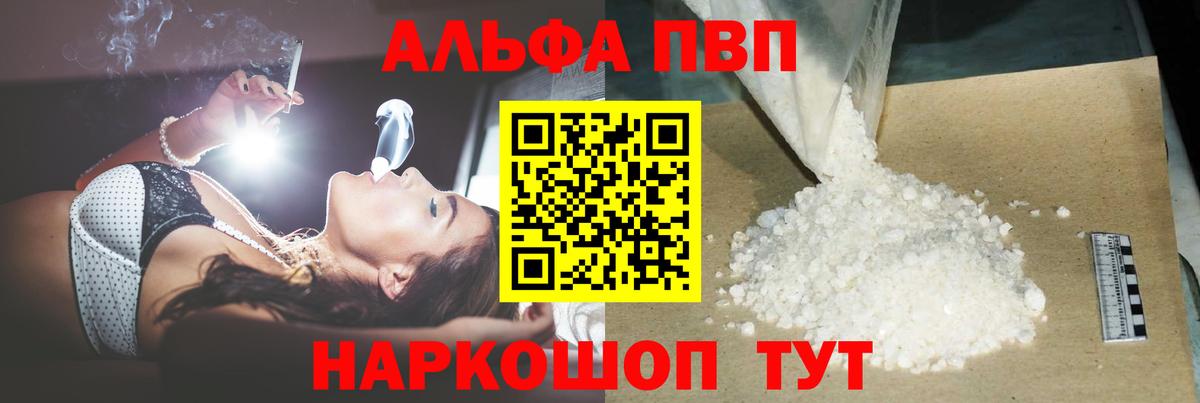 Альфа ПВП VHQ  A-PVP  APVP Crystall  Арзамас  Вход с VPN  Альфа ПВП СК 