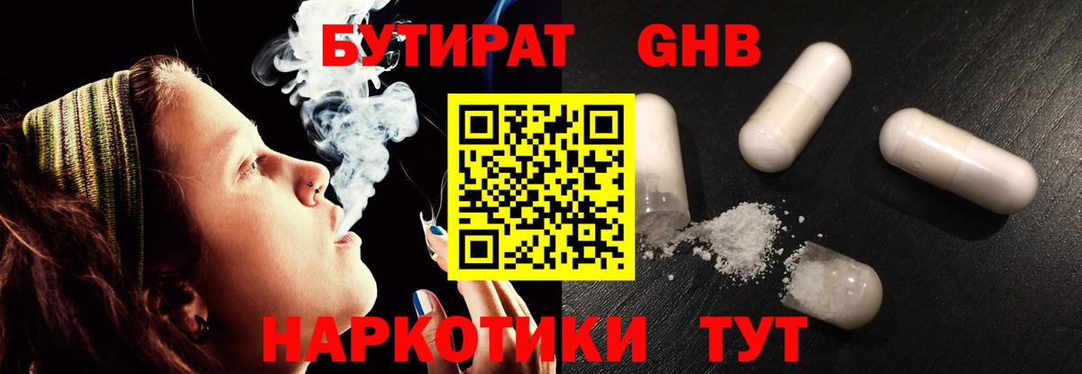 БУТИРАТ бутик Арзамас