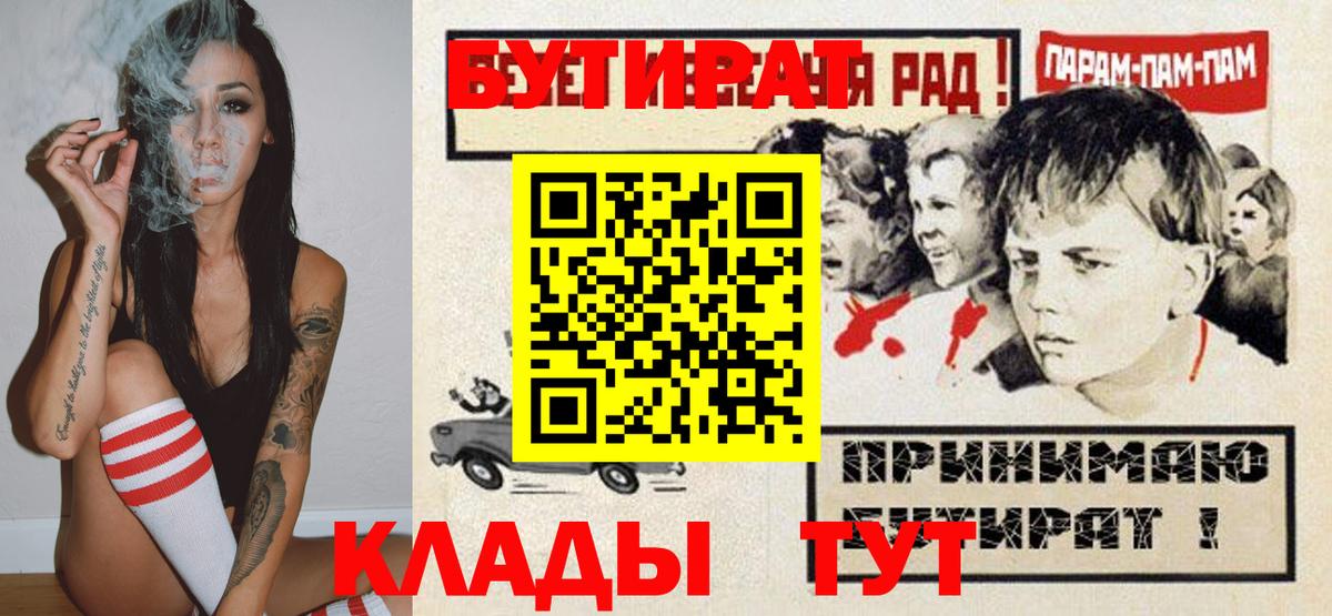 БУТИРАТ буратино  Вход с VPN  Арзамас 