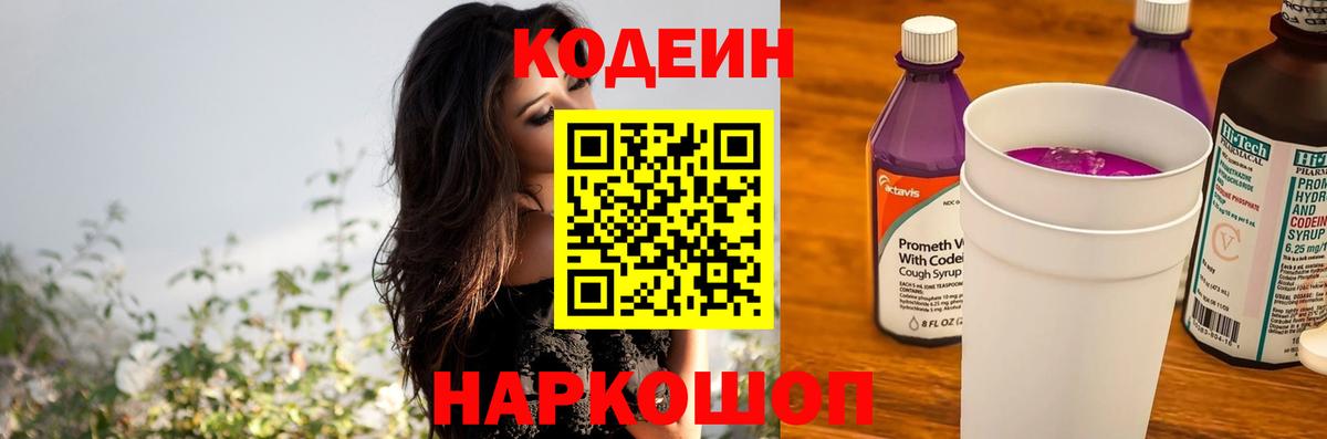 Арзамас  Кодеиновый сироп Lean напиток Lean (лин)  Вход с VPN  Кодеиновый сироп Lean Purple Drank 