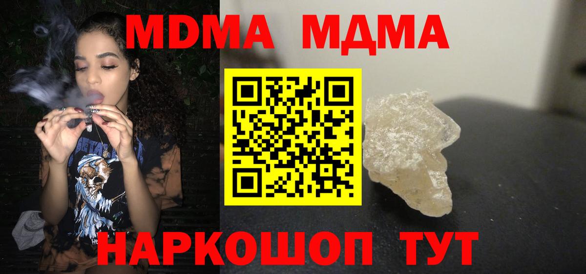 MDMA кристаллы  Вход с VPN  МДМА crystal  МДМА  Арзамас 