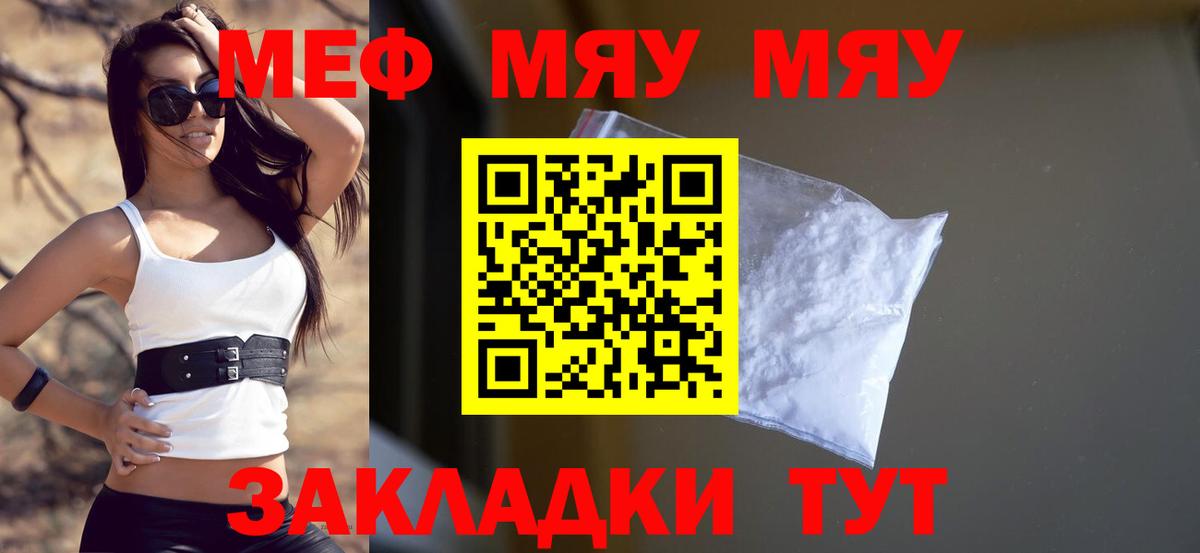   зеркало  МЯУ-МЯУ  Вход с VPN  МЕФ мяу мяу  Меф мяу мяу  МЯУ-МЯУ  Арзамас 